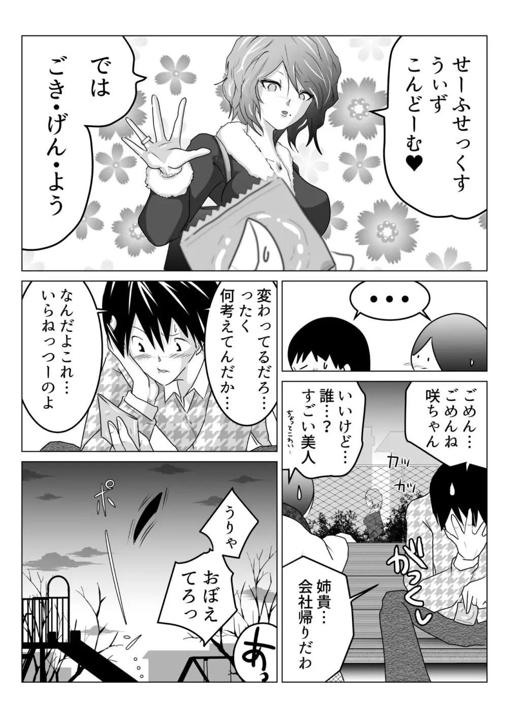 姉が僕を好きすぎてマジ困りの件 Page.4
