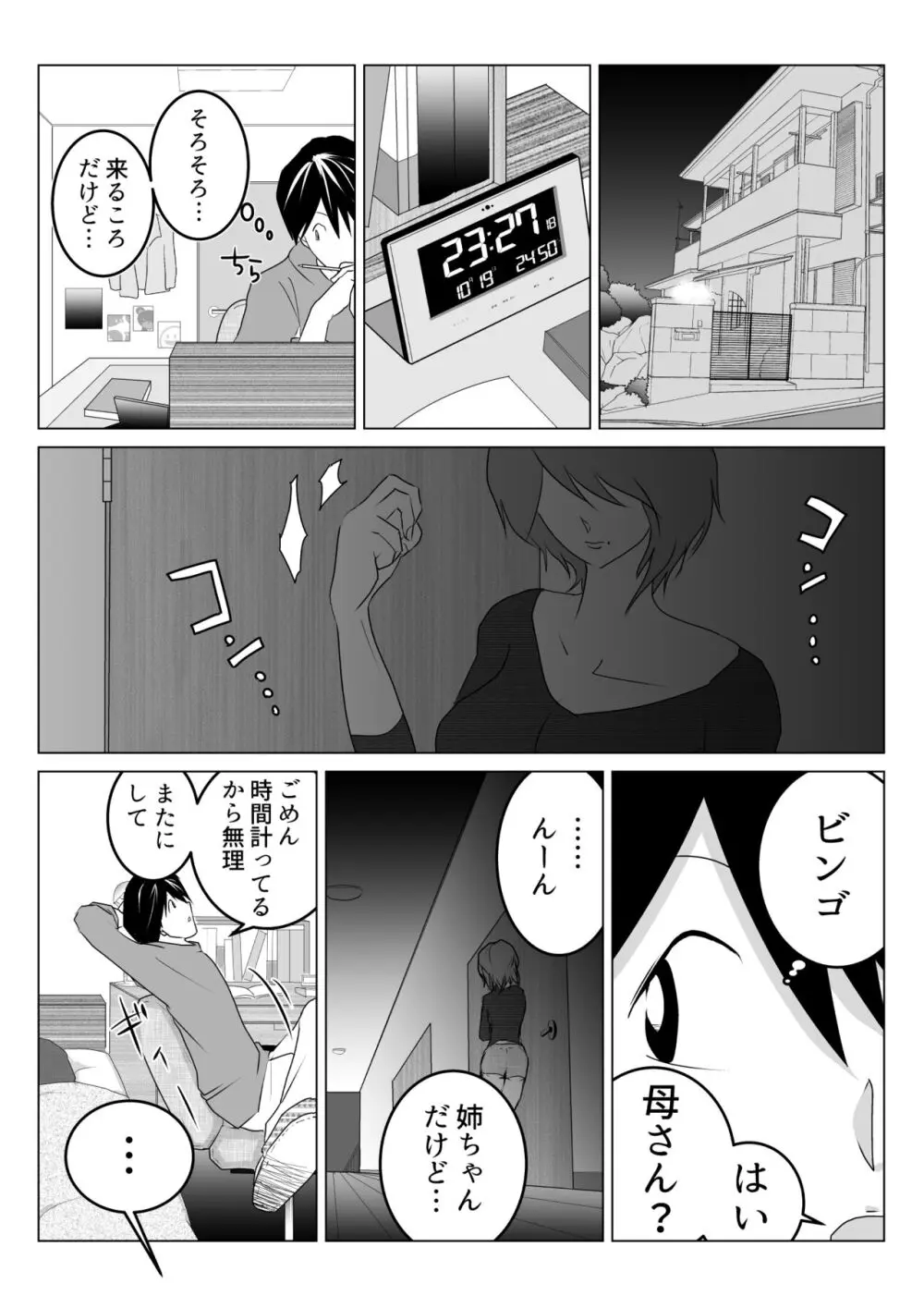 姉が僕を好きすぎてマジ困りの件 Page.5