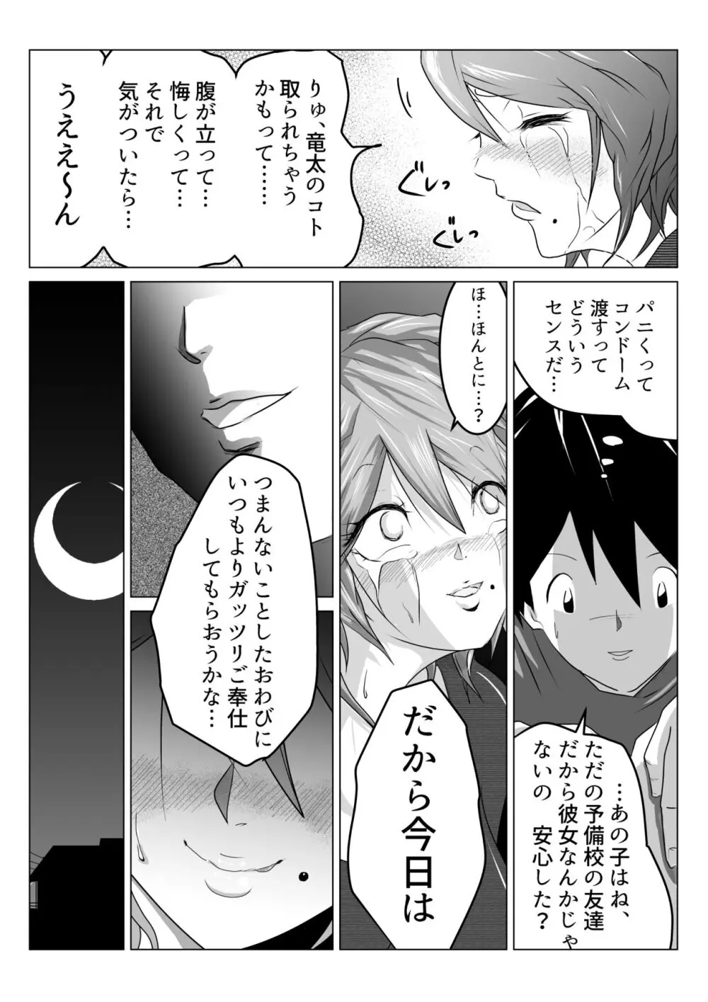 姉が僕を好きすぎてマジ困りの件 Page.8