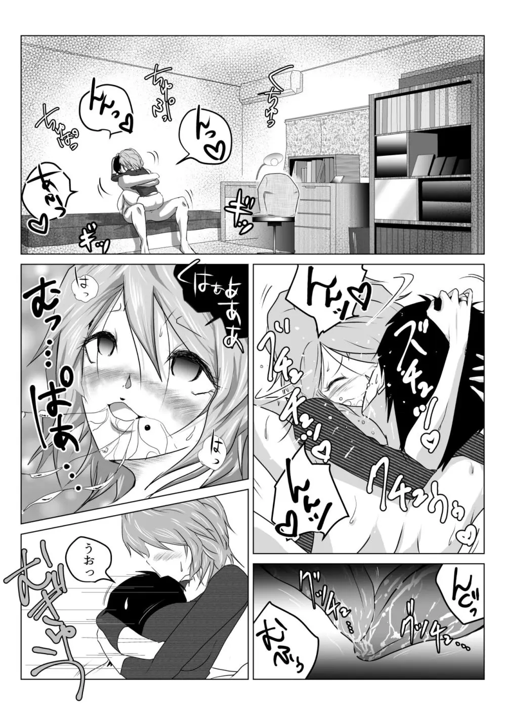 姉が僕を好きすぎてマジ困りの件 Page.9