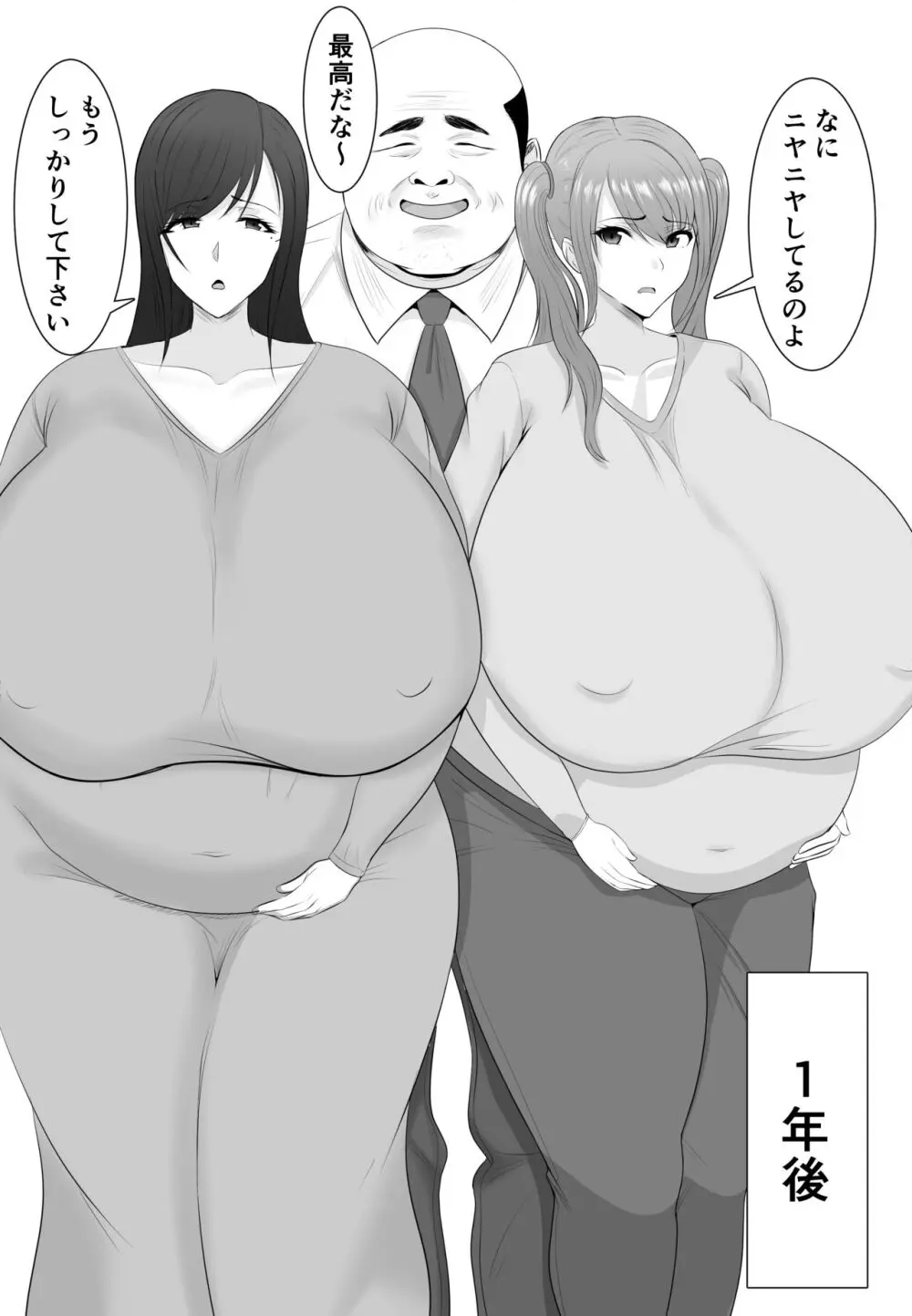 巨乳JKを助けたければ娘の裸当ててみて３ Page.28