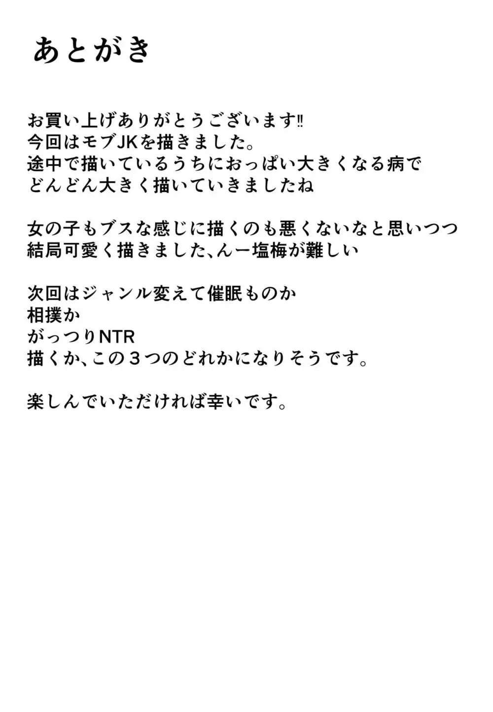 巨乳JKを助けたければ娘の裸当ててみて３ Page.29