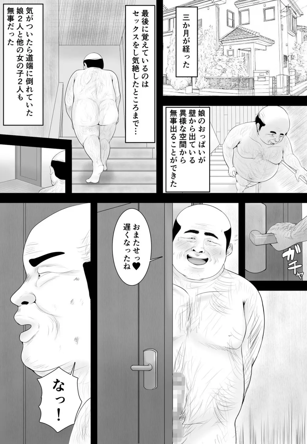 巨乳JKを助けたければ娘の裸当ててみて３ Page.3