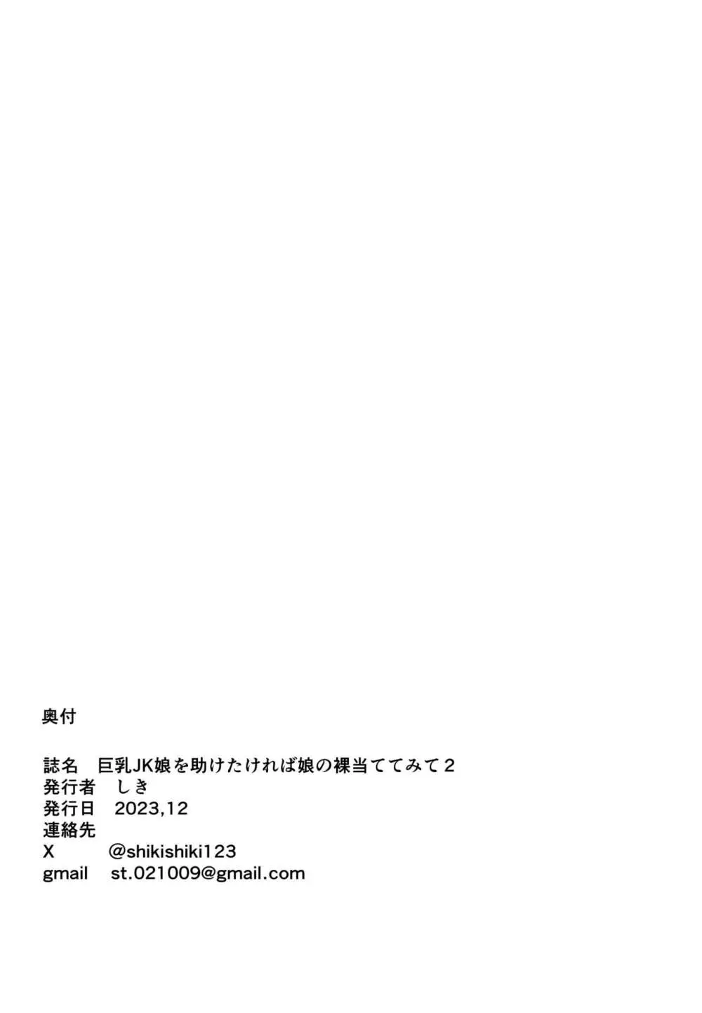 巨乳JKを助けたければ娘の裸当ててみて３ Page.30