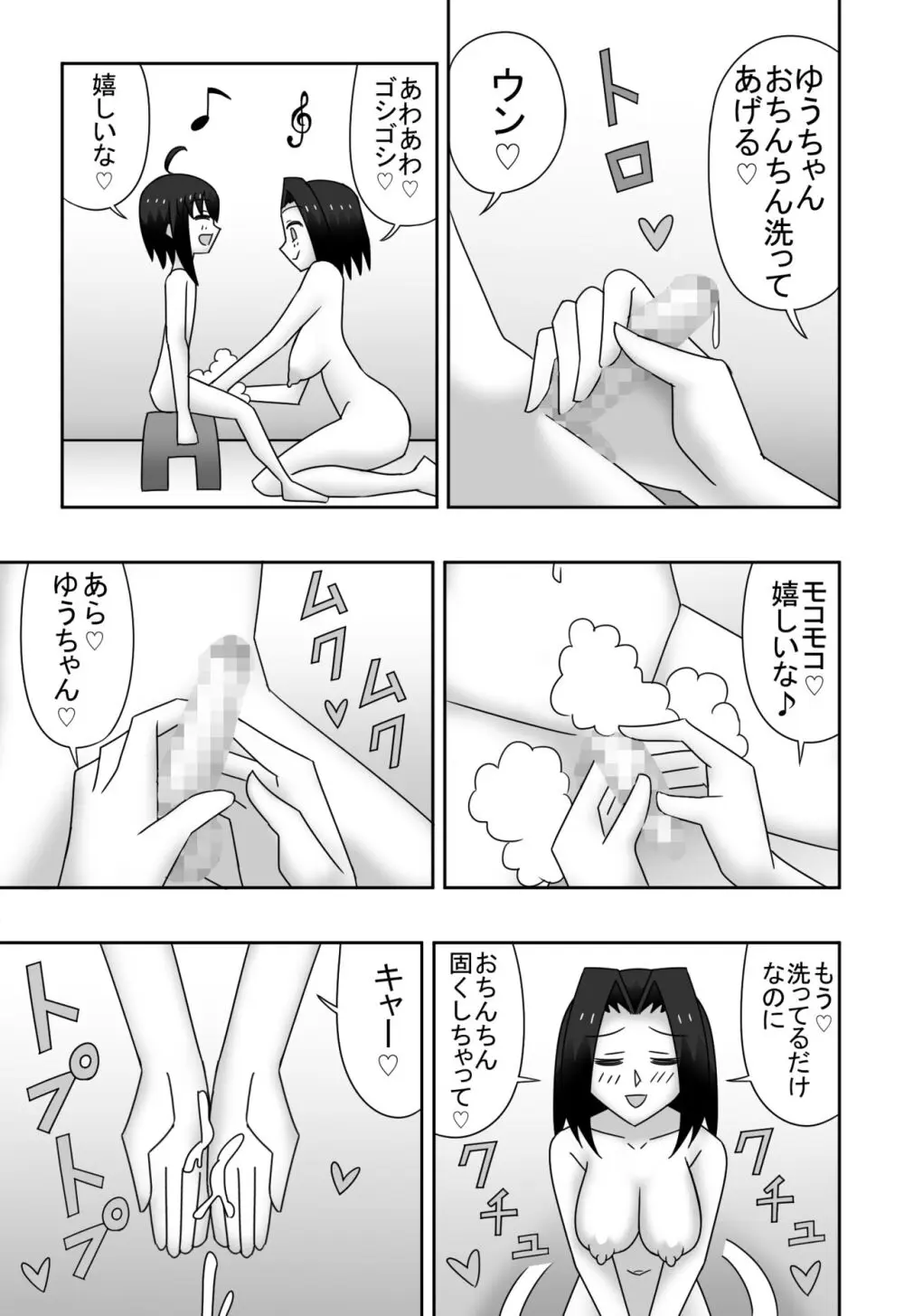 カズミとユウの母子相姦〜私達、どんなカップルよりもラブラブで〜す〜 Page.11