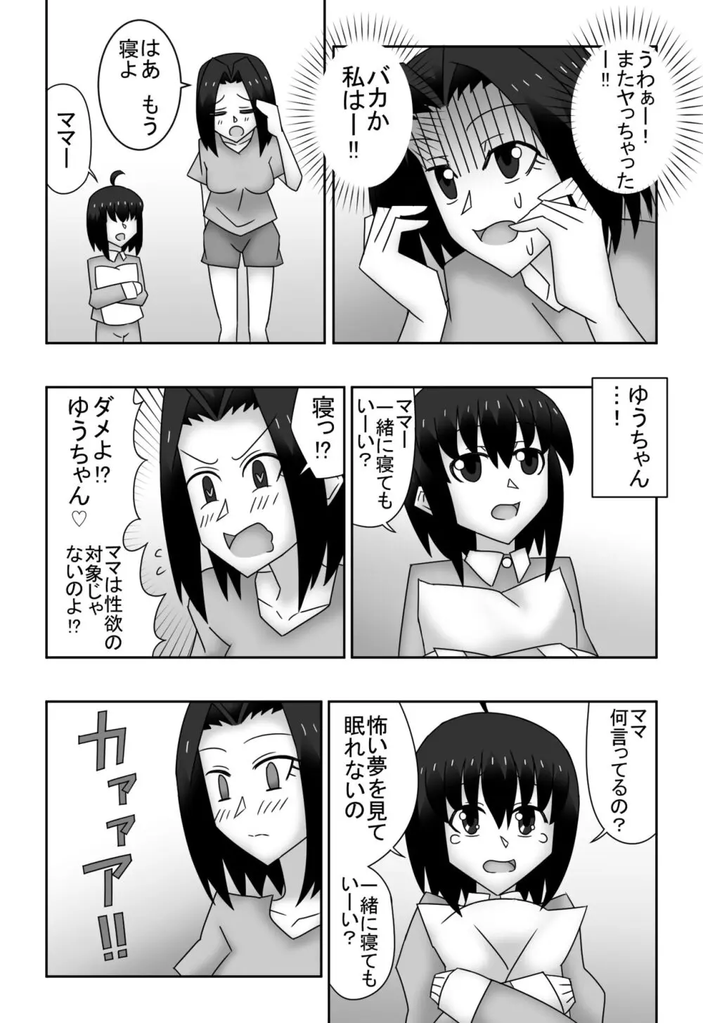 カズミとユウの母子相姦〜私達、どんなカップルよりもラブラブで〜す〜 Page.12