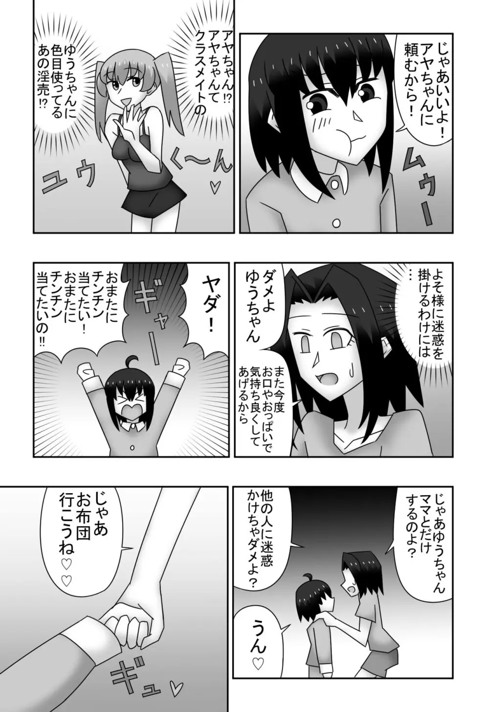 カズミとユウの母子相姦〜私達、どんなカップルよりもラブラブで〜す〜 Page.16