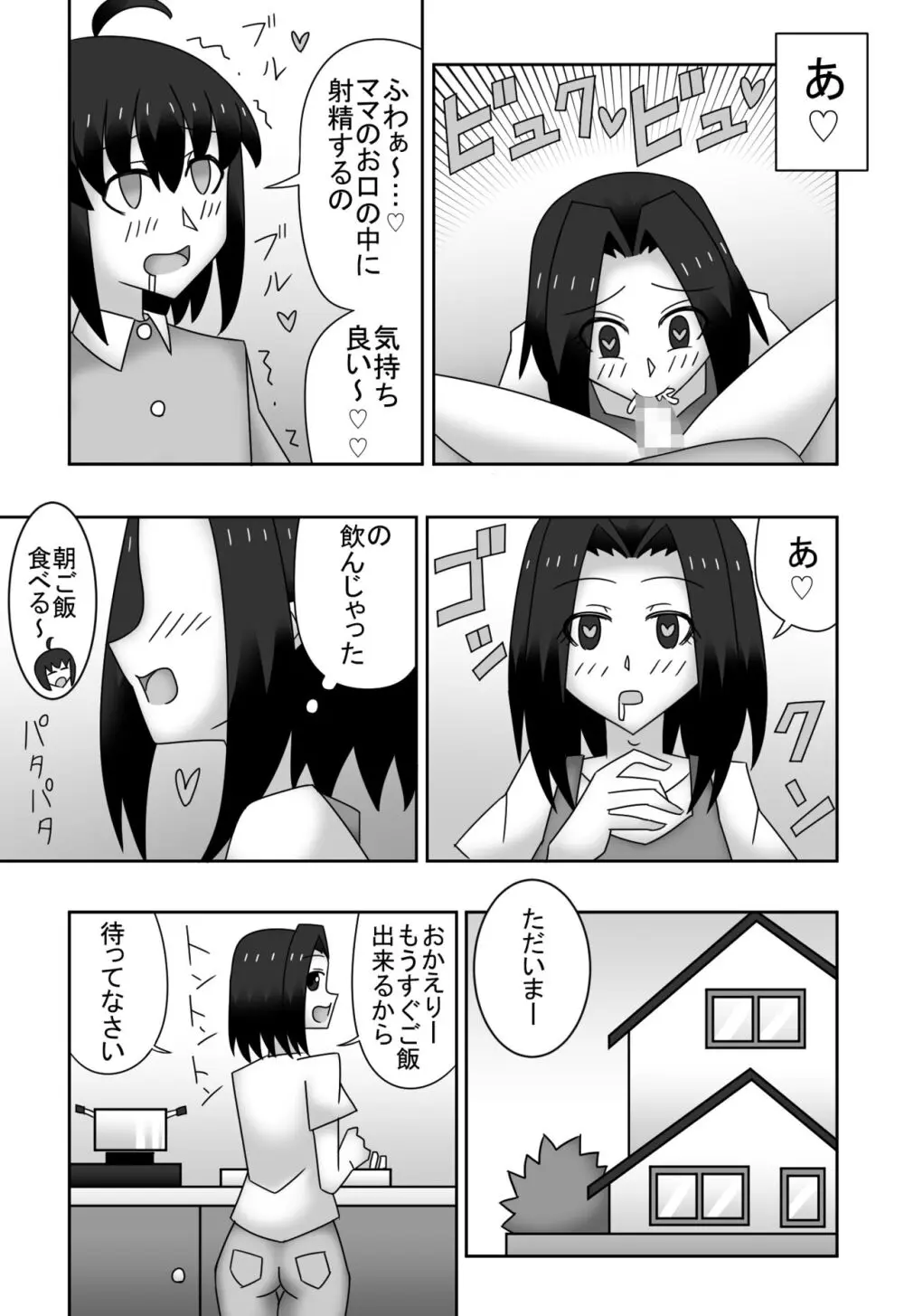 カズミとユウの母子相姦〜私達、どんなカップルよりもラブラブで〜す〜 Page.4
