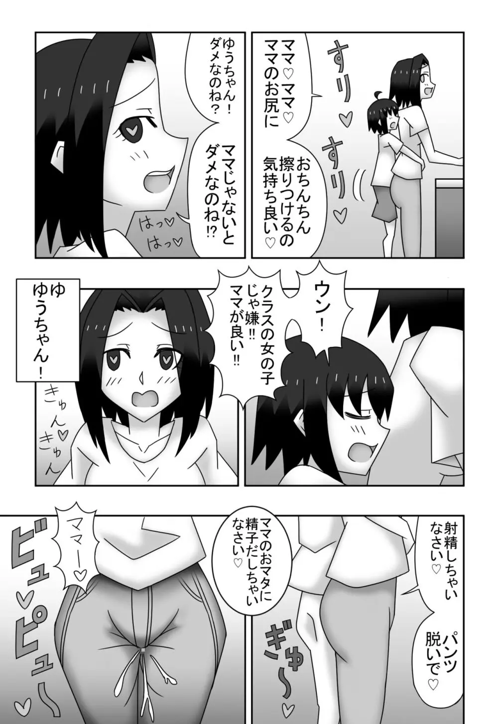 カズミとユウの母子相姦〜私達、どんなカップルよりもラブラブで〜す〜 Page.6