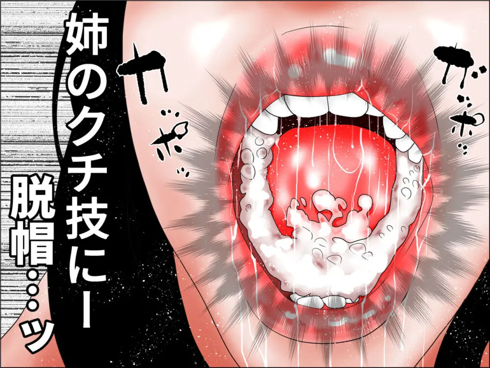 ー姉弟LOVE物語ー キスからはじめよう Page.26