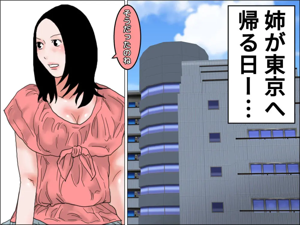 ー姉弟LOVE物語ー キスからはじめよう Page.32