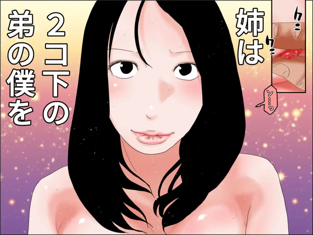 ー姉弟LOVE物語ー キスからはじめよう Page.9