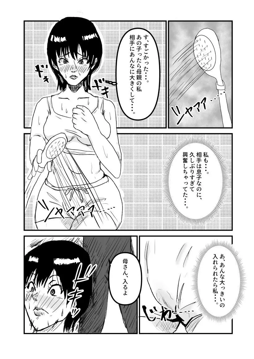 ヤリたい母子が一線を越えるまで Page.11