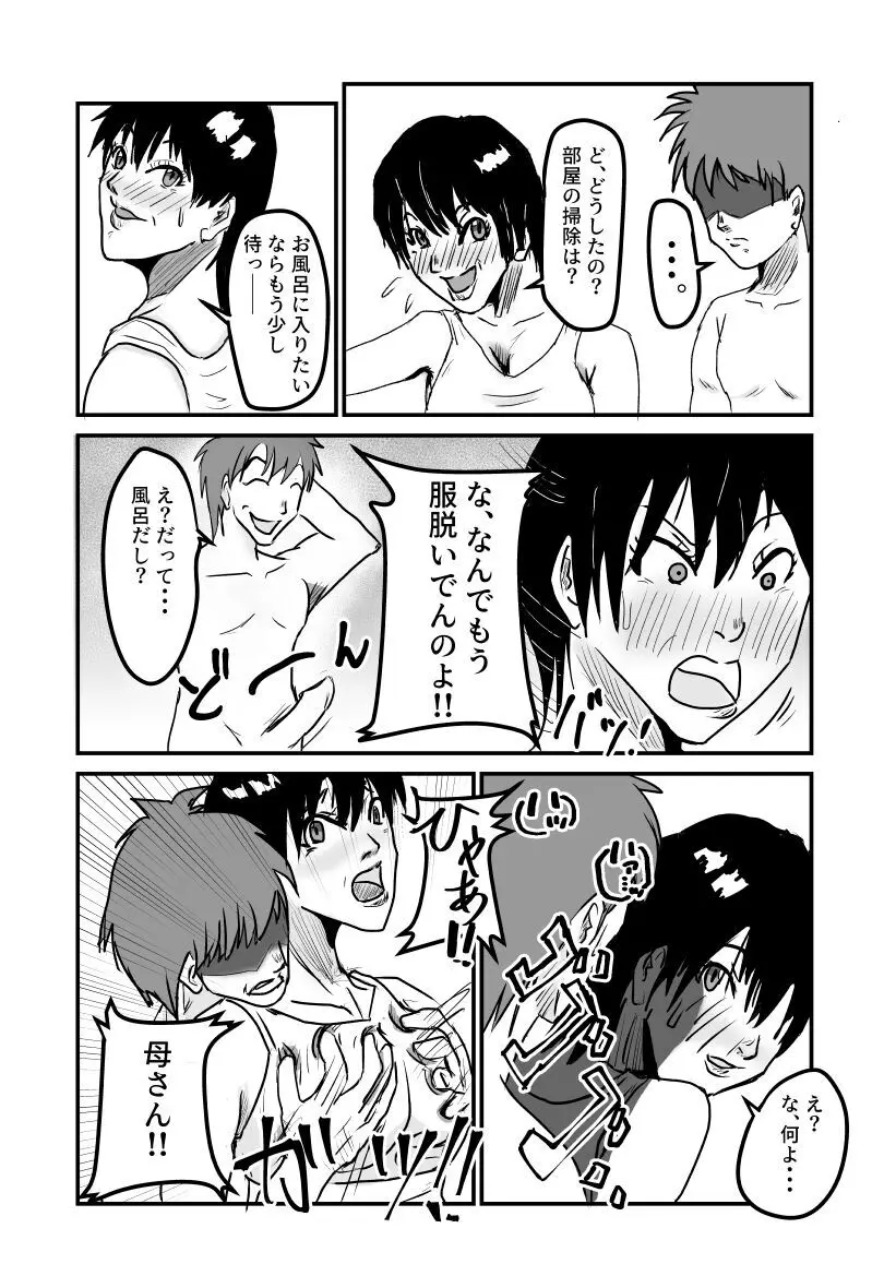 ヤリたい母子が一線を越えるまで Page.12