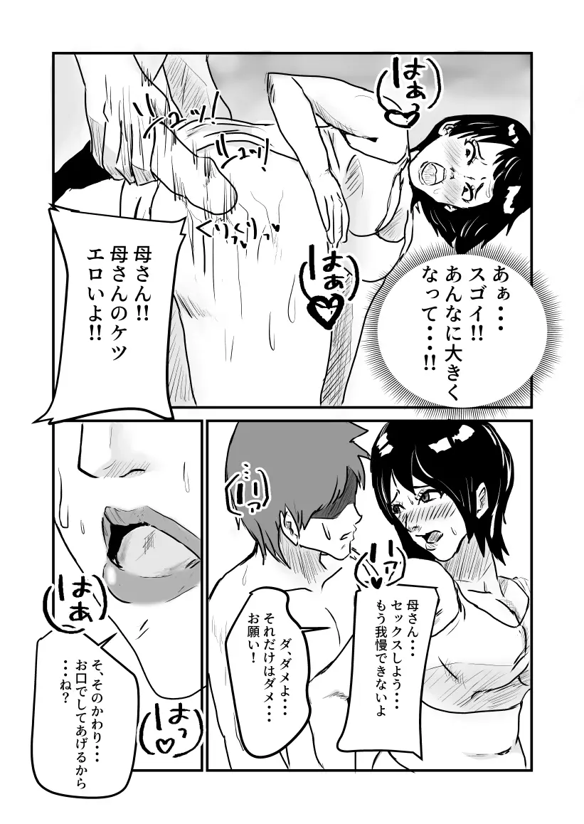 ヤリたい母子が一線を越えるまで Page.14