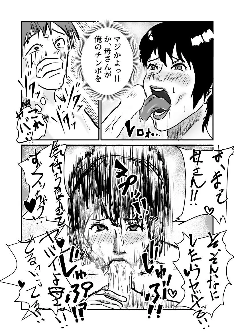 ヤリたい母子が一線を越えるまで Page.15