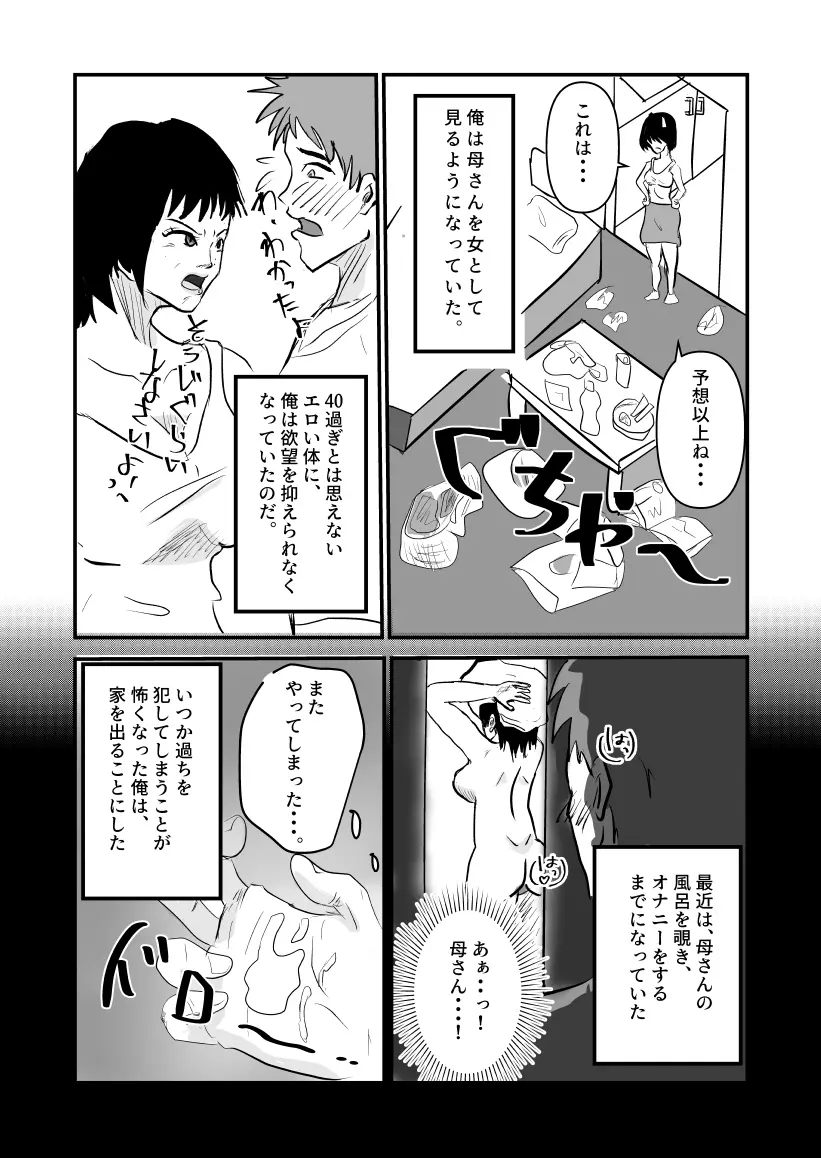 ヤリたい母子が一線を越えるまで Page.3