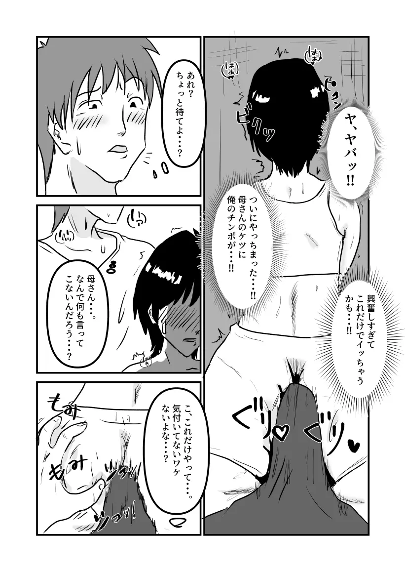 ヤリたい母子が一線を越えるまで Page.8