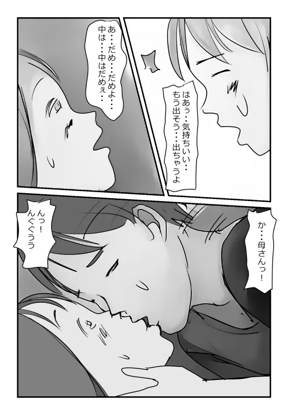 【近親相姦体験】いま父さん横にいるけど中で出しても良いよね? Page.13