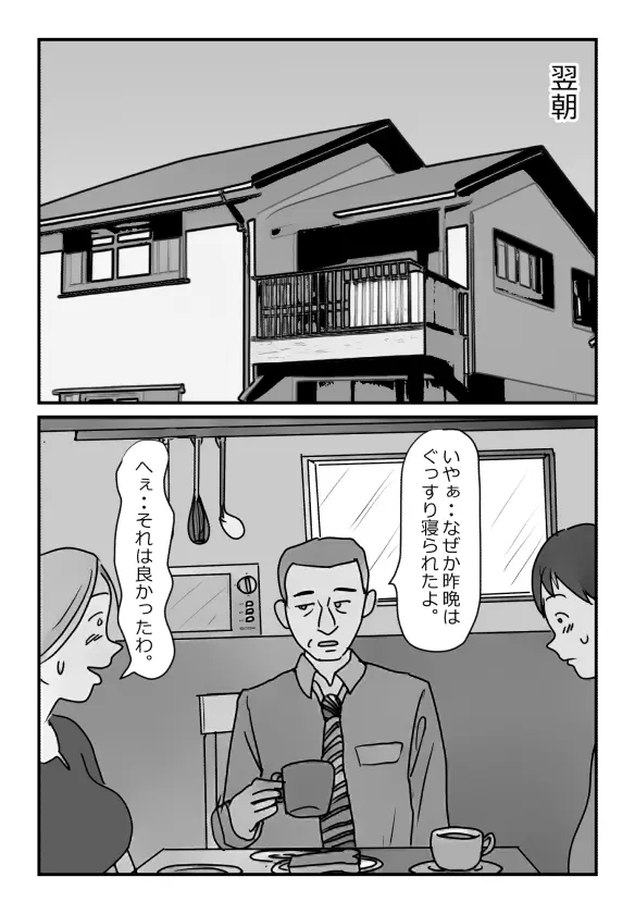 【近親相姦体験】いま父さん横にいるけど中で出しても良いよね? Page.16
