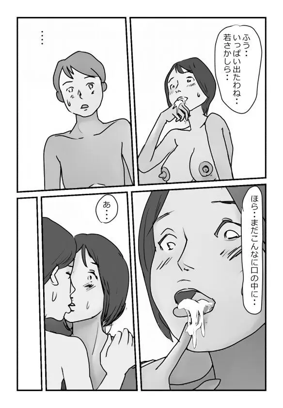 【近親相姦体験】いま父さん横にいるけど中で出しても良いよね? Page.24