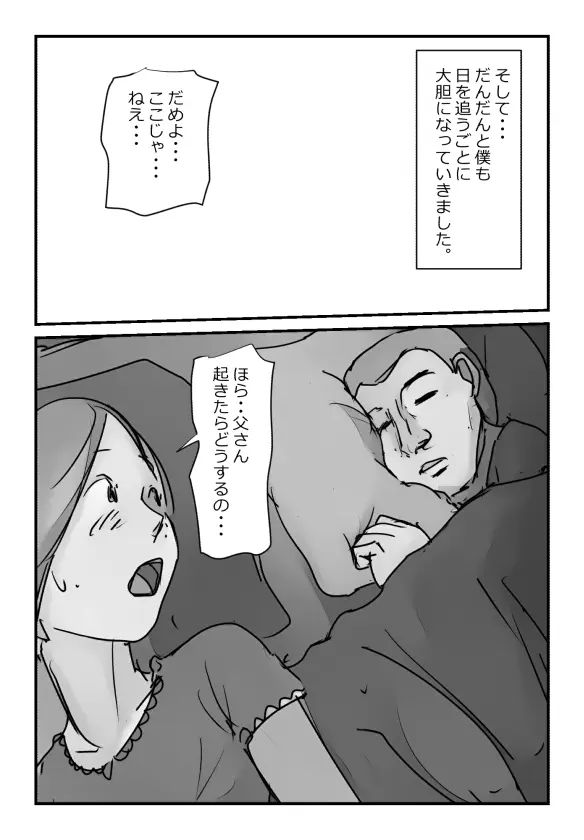【近親相姦体験】いま父さん横にいるけど中で出しても良いよね? Page.26