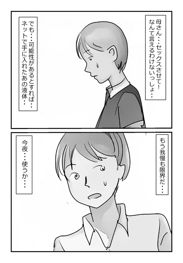 【近親相姦体験】いま父さん横にいるけど中で出しても良いよね? Page.4