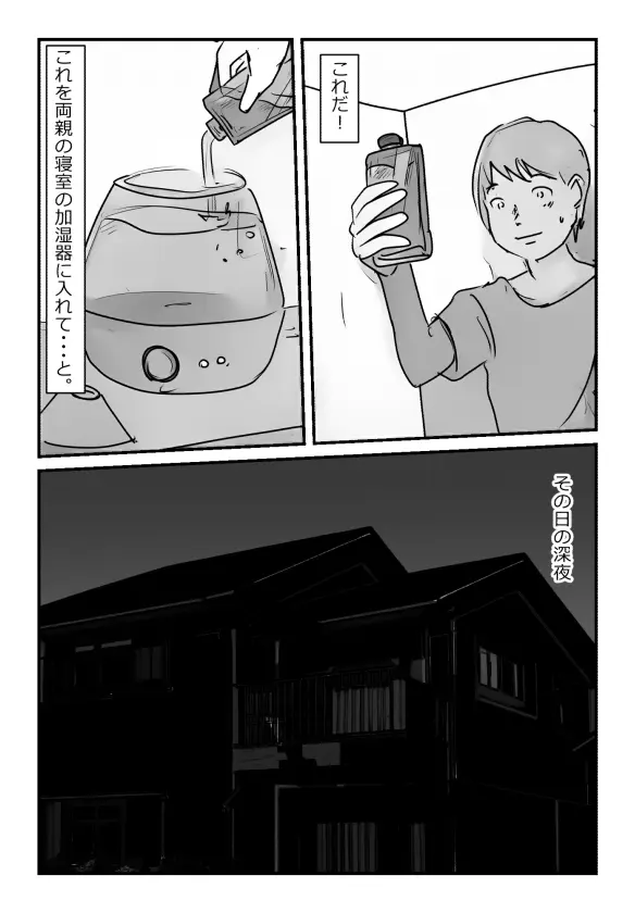 【近親相姦体験】いま父さん横にいるけど中で出しても良いよね? Page.5