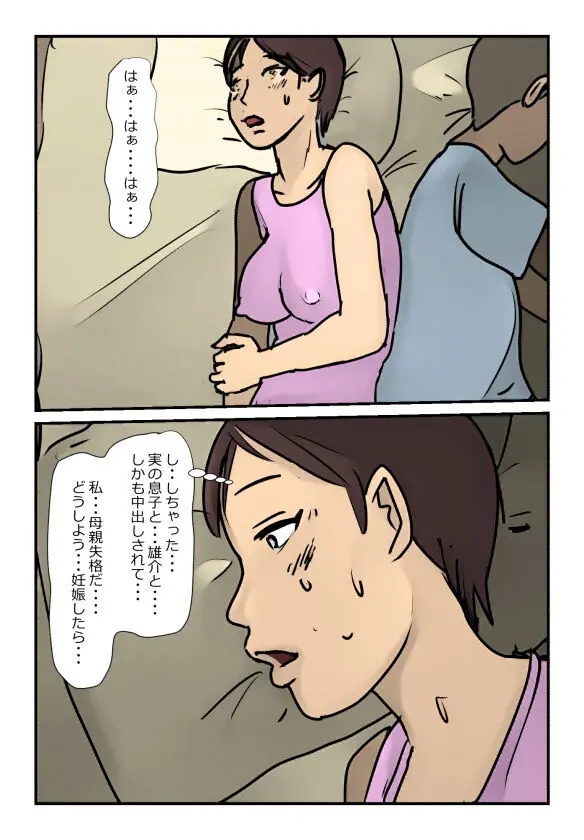 【近親相姦体験】反抗期の息子に堕とされた母親失格な私 Page.21