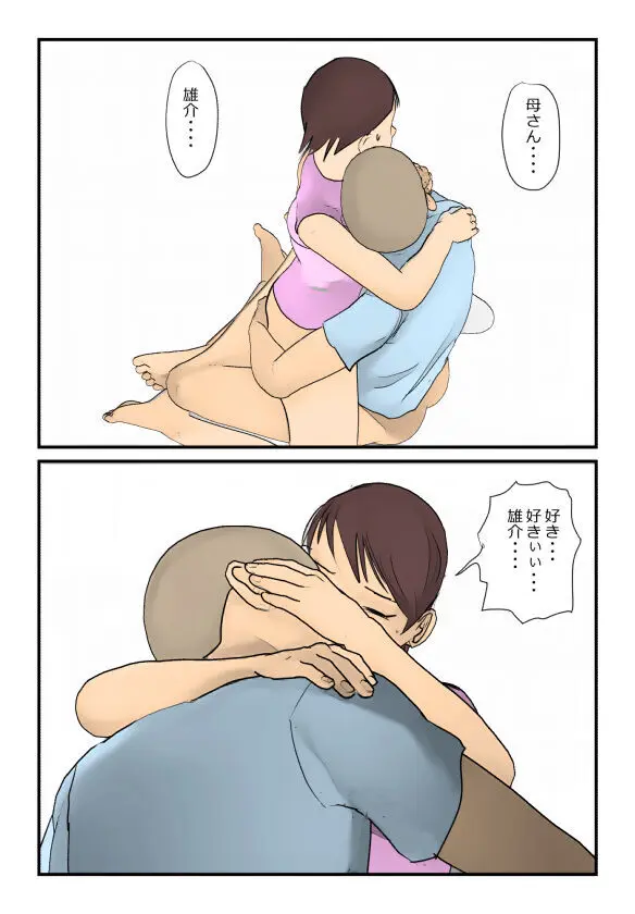 【近親相姦体験】反抗期の息子に堕とされた母親失格な私 Page.25