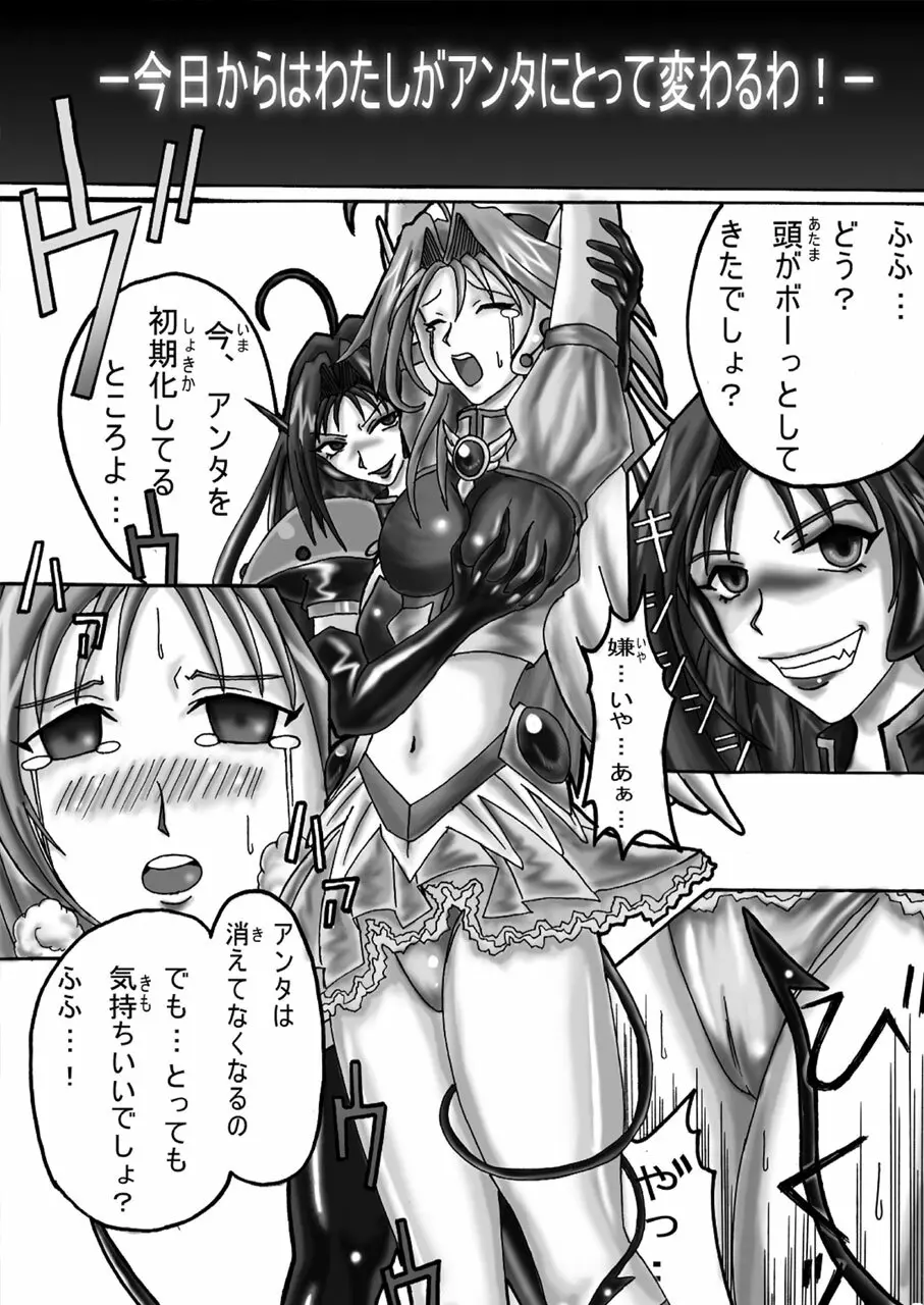 エビルコレクター extra Page.4