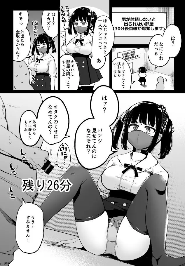 男が射精しないと30分後首輪が爆発する部屋3人目