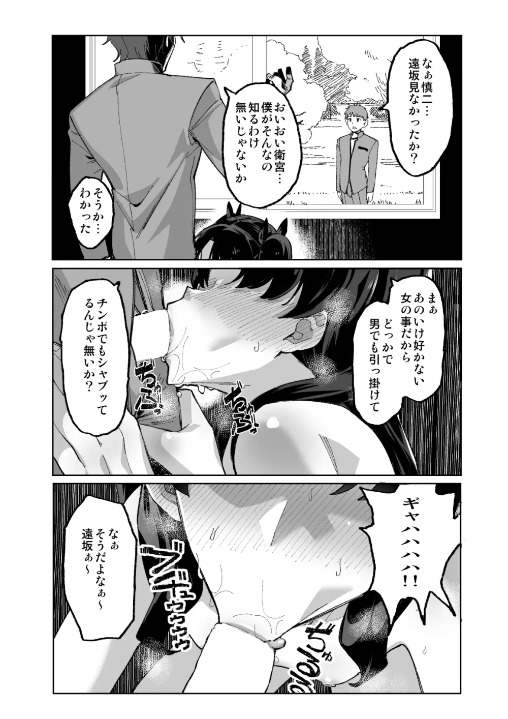 凛NTR Page.2