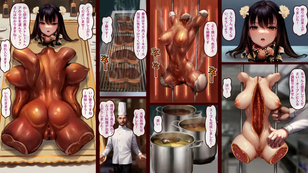 少女肉專門店 Page.11