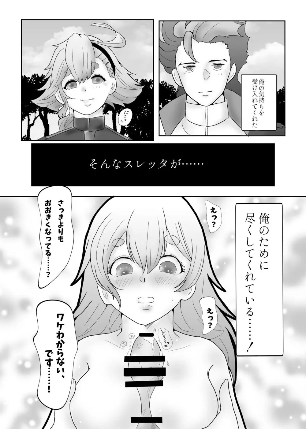 日常ロマンティック Page.10