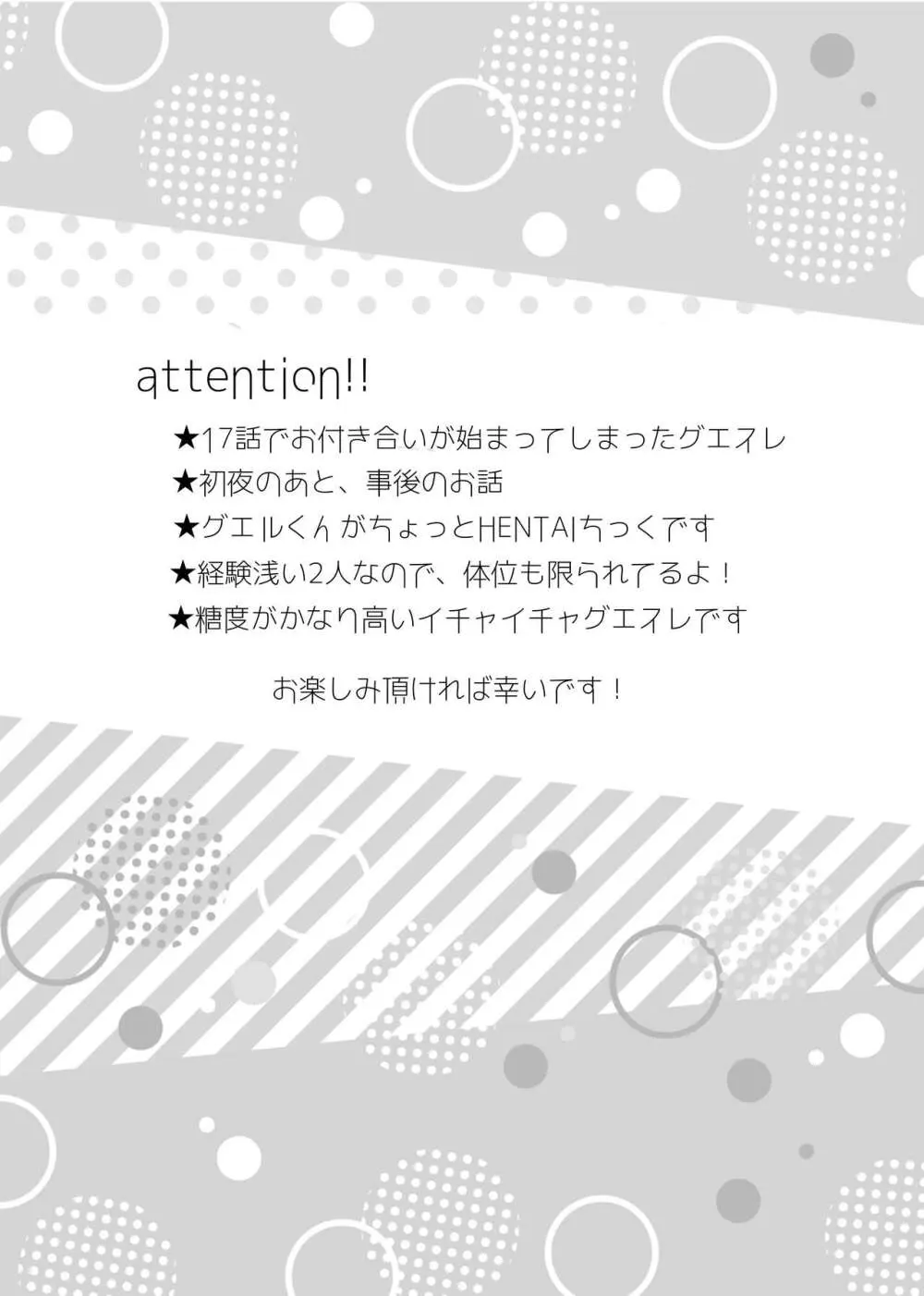 日常ロマンティック Page.2