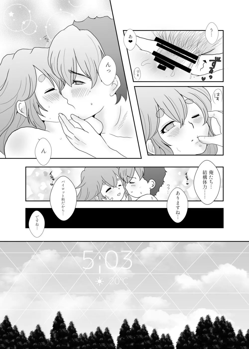 日常ロマンティック Page.24