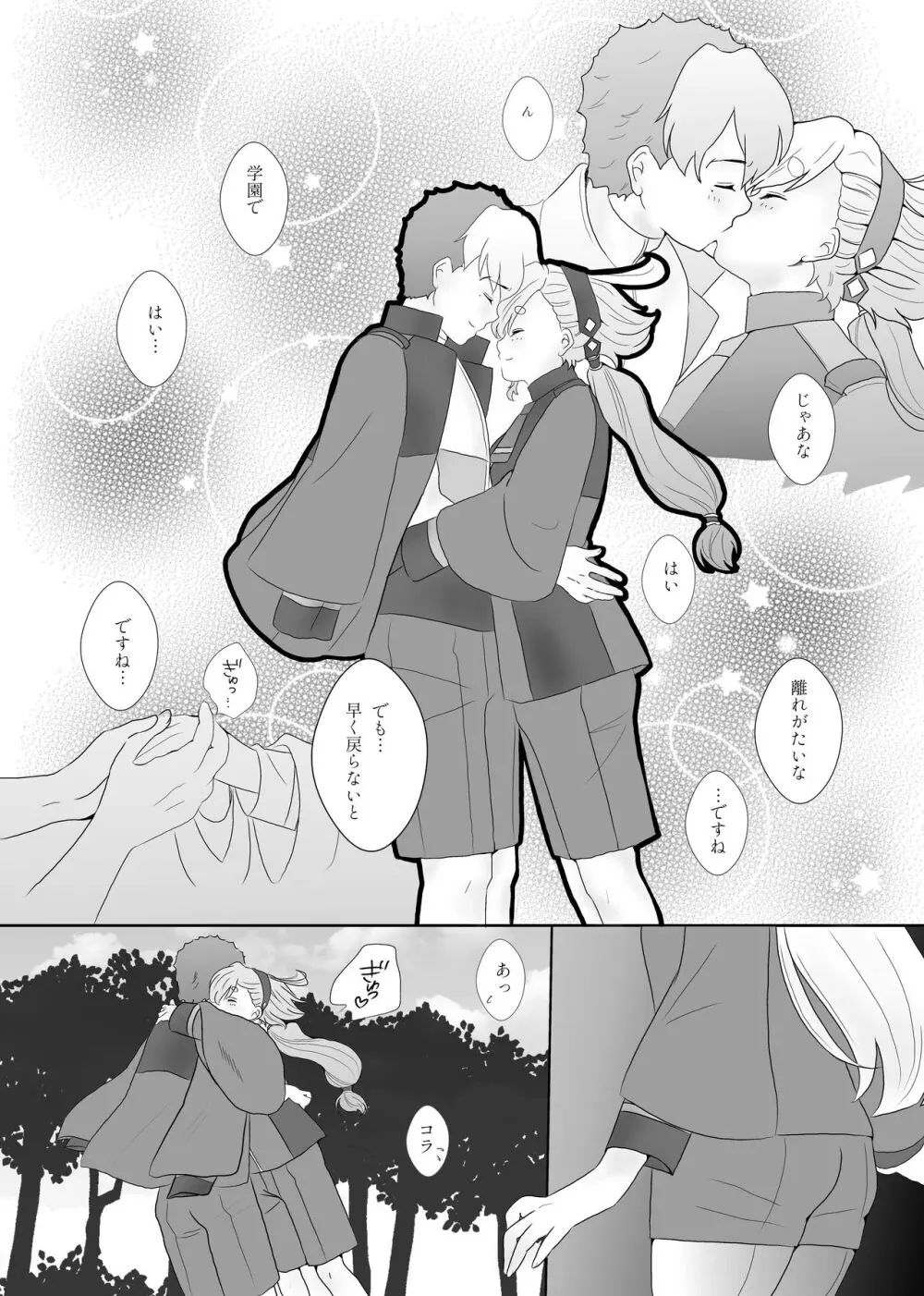 日常ロマンティック Page.25