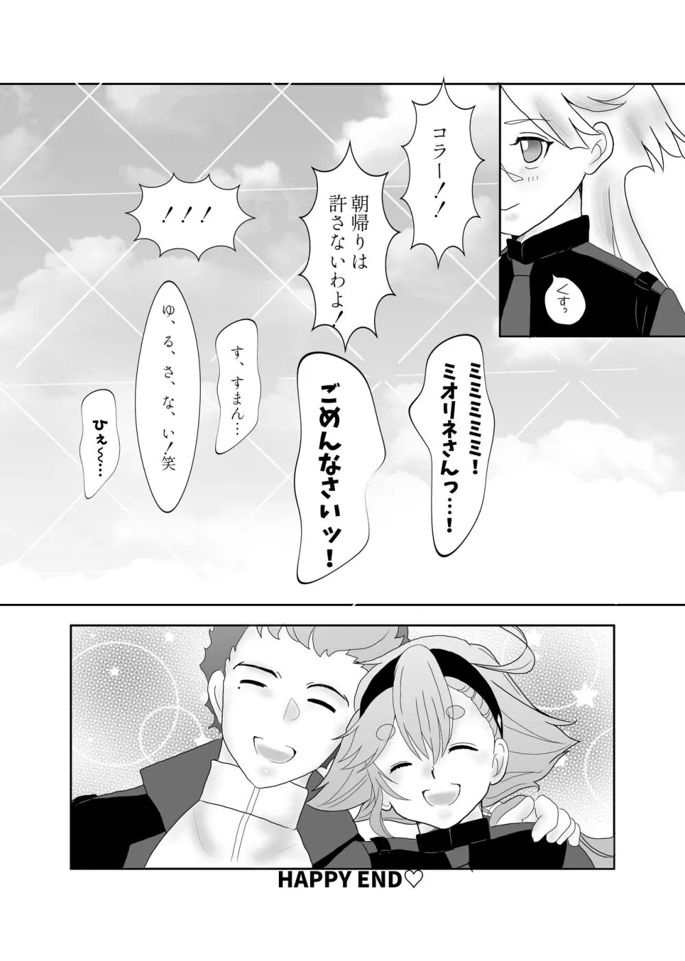 日常ロマンティック Page.27