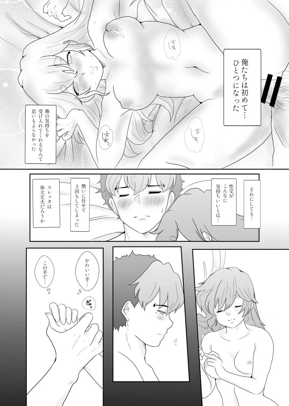 日常ロマンティック Page.5
