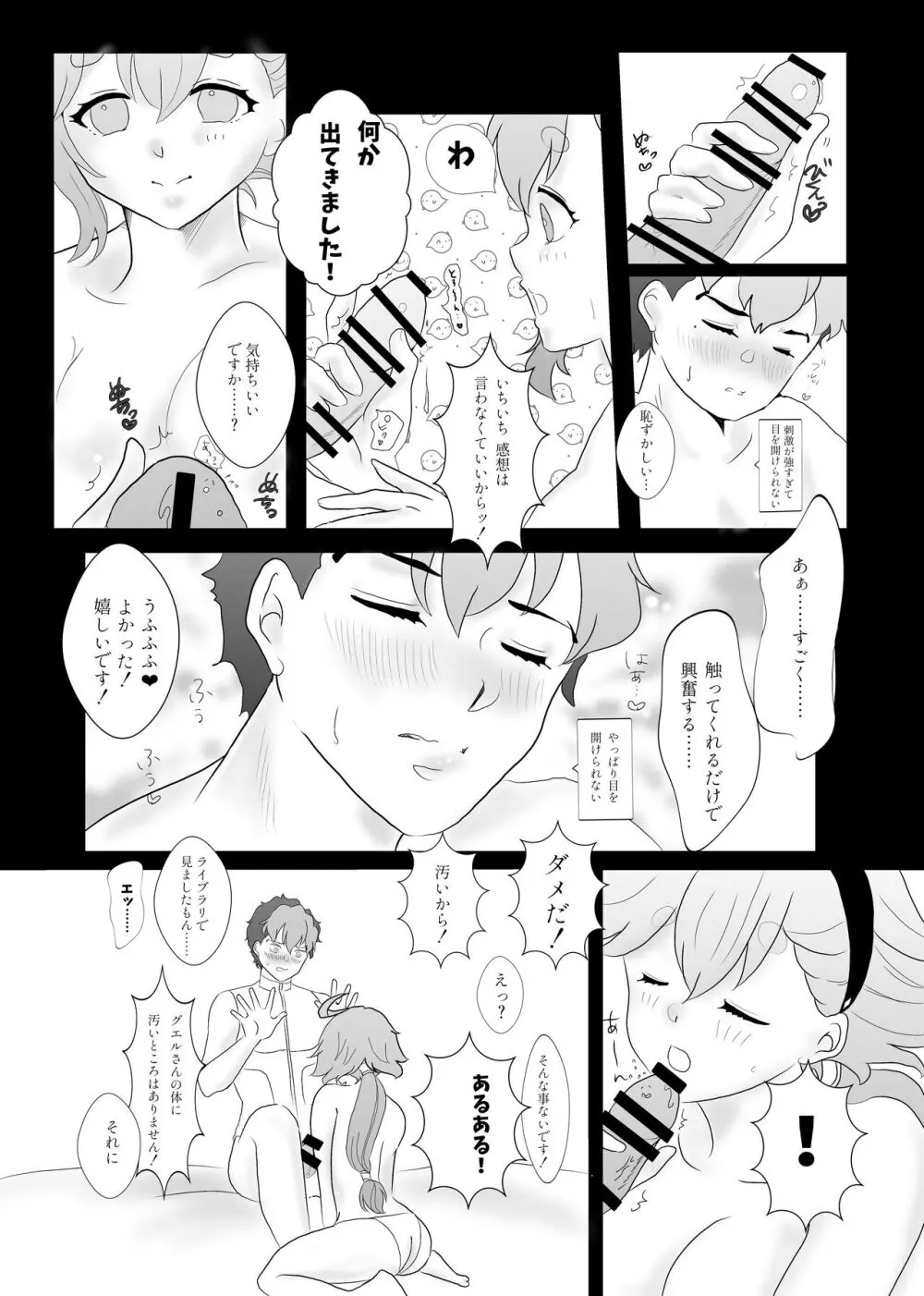 日常ロマンティック Page.7