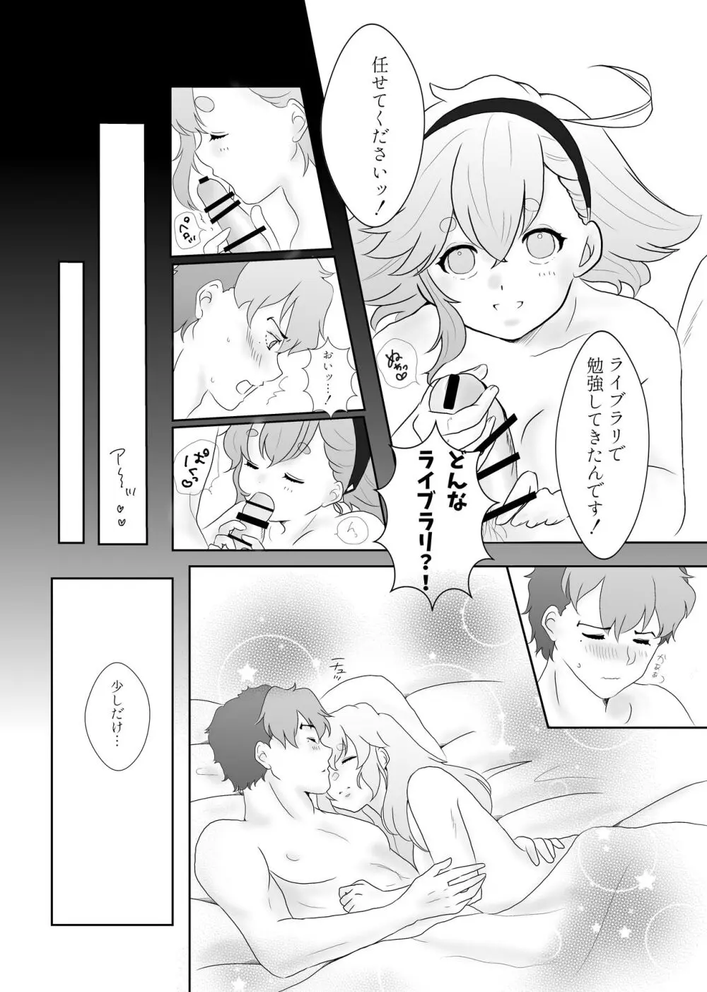 日常ロマンティック Page.8