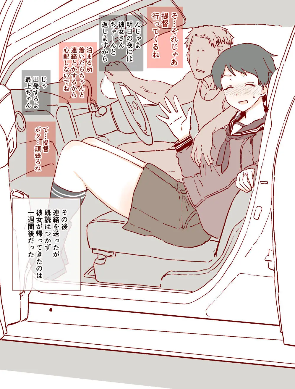 寝取らせもがみん(書き足し)4枚