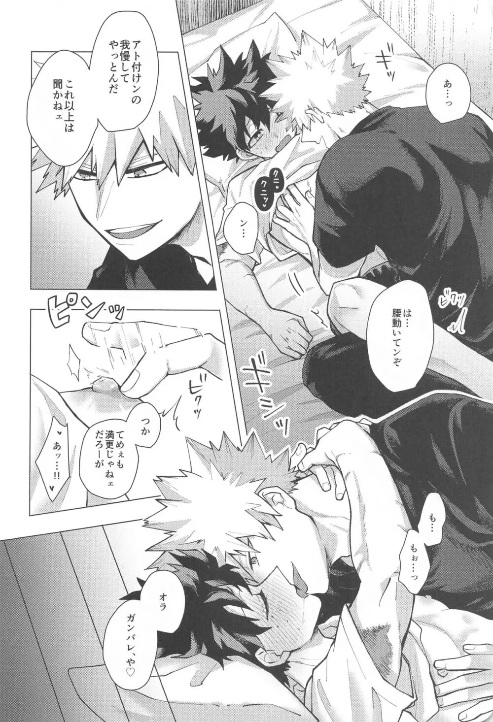 吸った揉んだの恋事情 Page.7