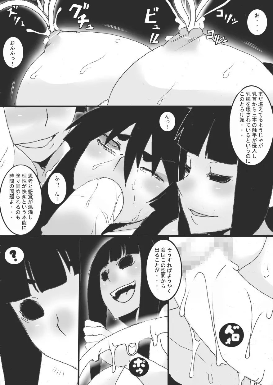 淫縛ノ巫女 犀星編 Page.26