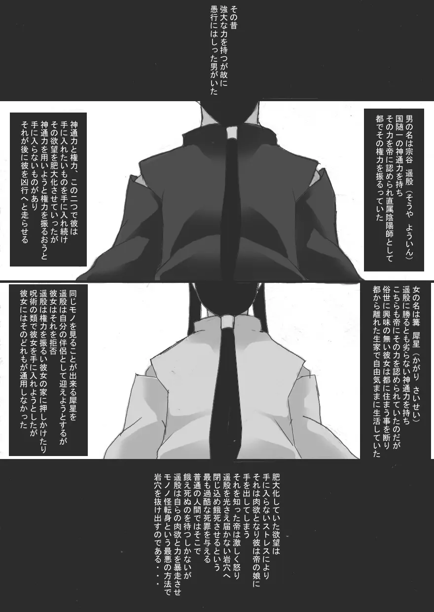 淫縛ノ巫女 犀星編 Page.3