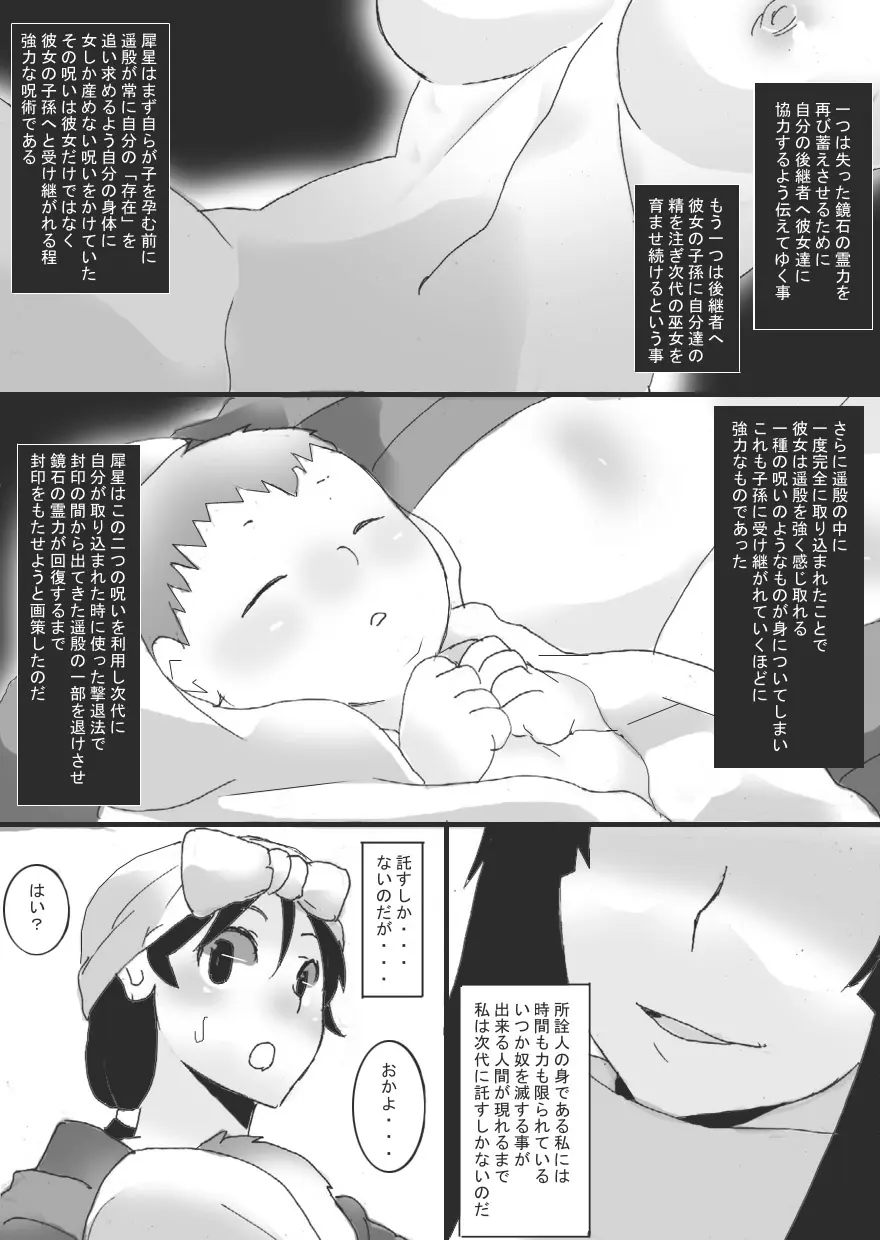 淫縛ノ巫女 犀星編 Page.31