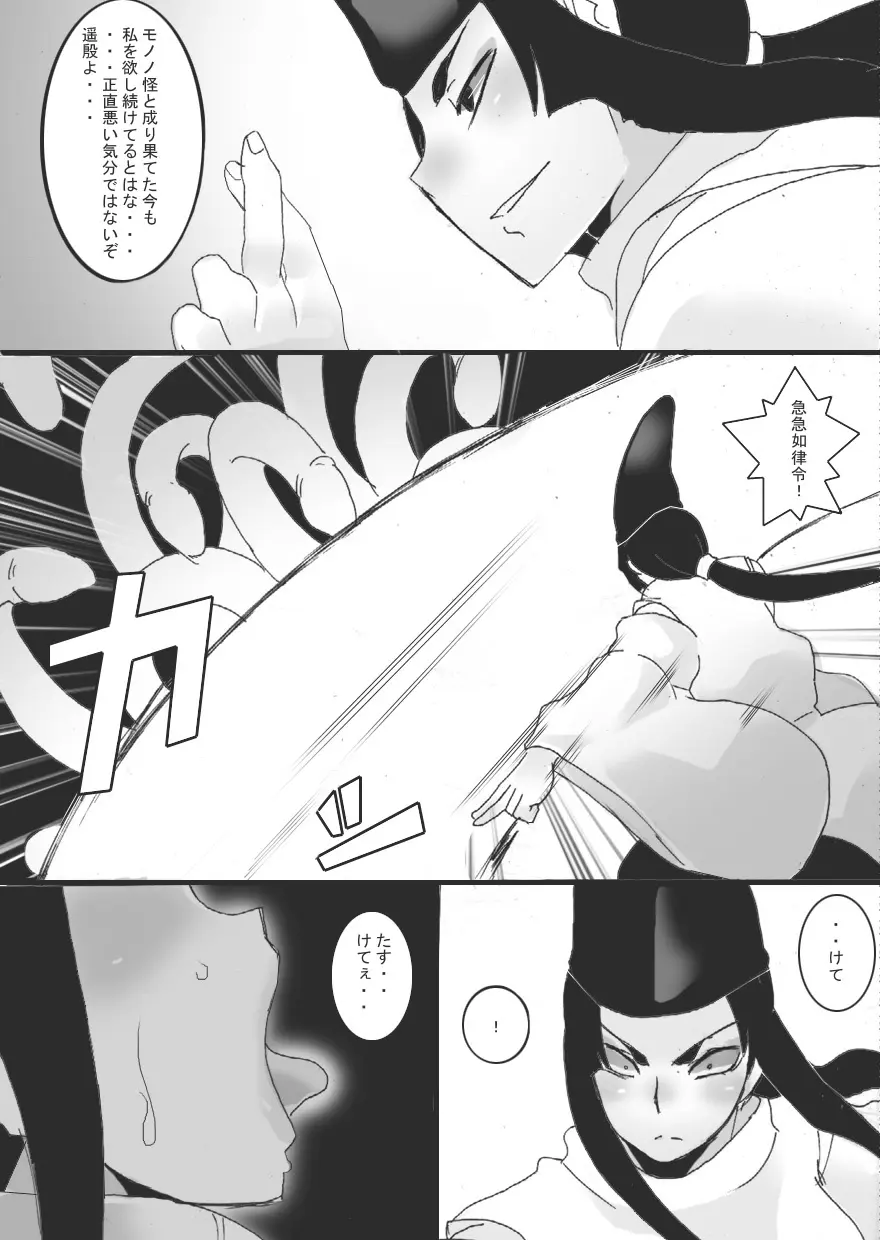 淫縛ノ巫女 犀星編 Page.7