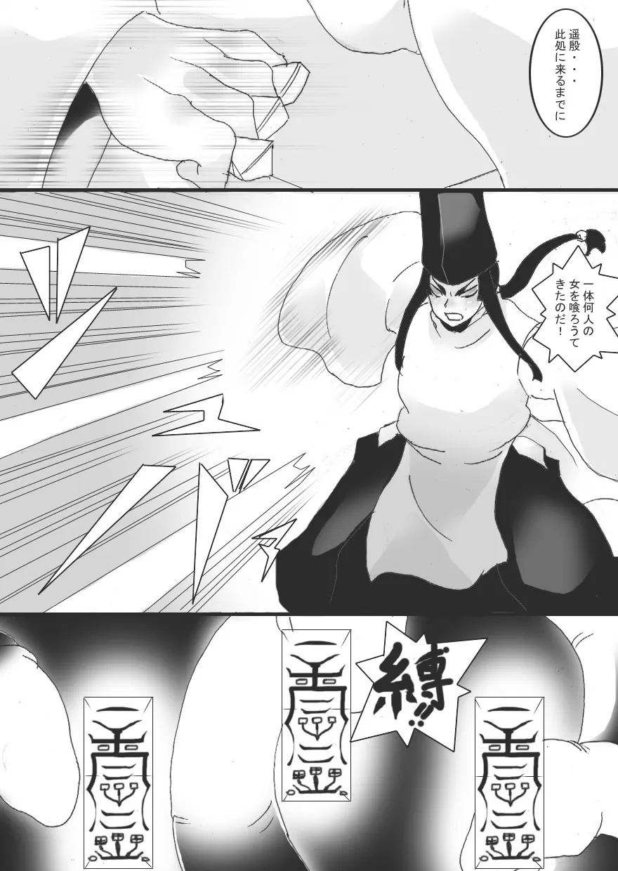 淫縛ノ巫女 犀星編 Page.9