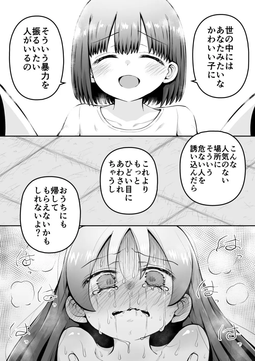 教育的鬼イカセっ!!!! ～るいちゃんはえーぶい女優になりたい!:中編～ Page.40